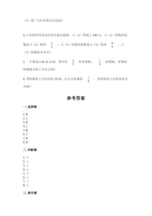 人教版六年级上册数学期中考试试卷含完整答案【考点梳理】.docx