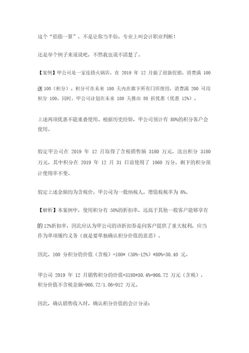 消费积分,会计做账怎么处理税务如何处理