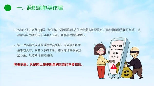 绿色小清新卡通防范于心反诈于心防诈骗知识宣传讲座PPT模板