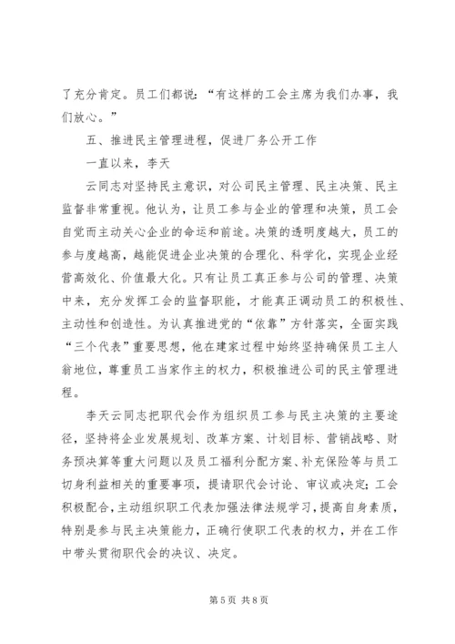 优秀电信工会工作者事迹 (5).docx