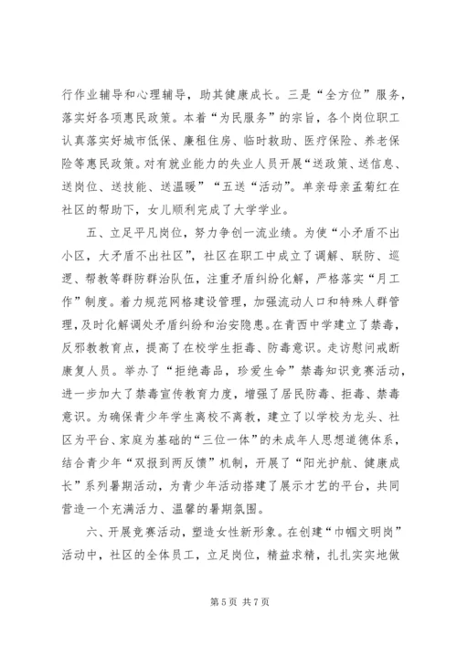 社区争创巾帼文明岗汇报.docx