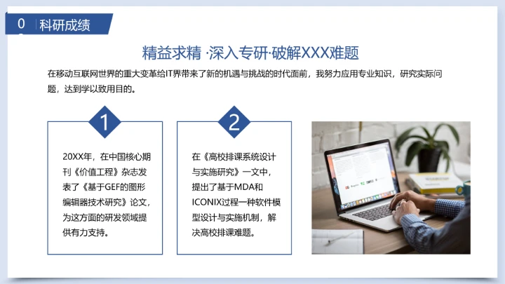 本科国家奖学金答辩申请PPT模板