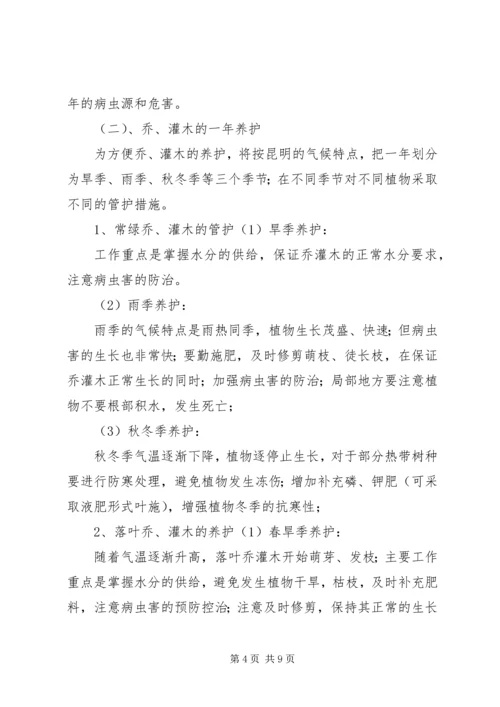 绿化日常养护方案 (3).docx