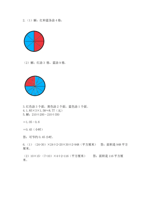 人教版小学五年级上册数学期末测试卷带答案（实用）.docx