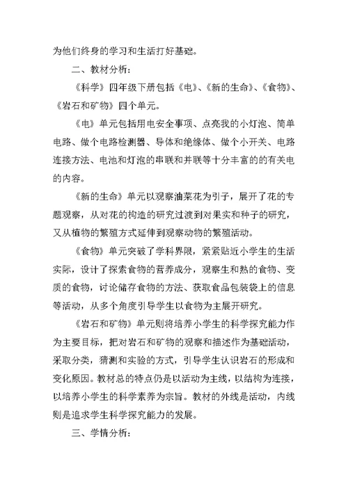 教师教学工作计划