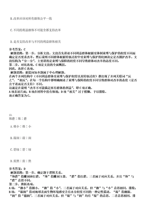 2023年云南文山广南县事业单位紧缺岗位招聘20人考试押密卷含答案解析