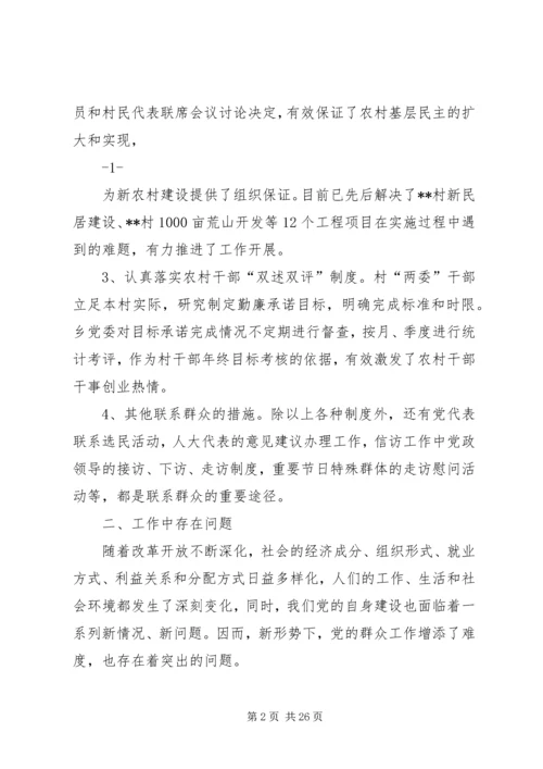 关于做好新形势下群众工作的几点思考.docx