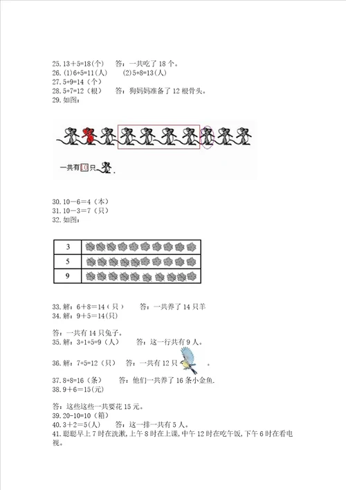 小学一年级上册数学解决问题50道名校卷