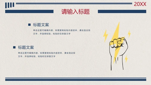 创意板报线条风格防控防疫PPT模板