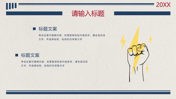 创意板报线条风格防控防疫PPT模板