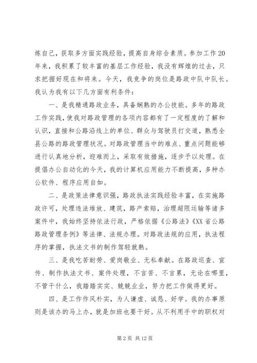 关于竞选中队长发言稿 (2).docx