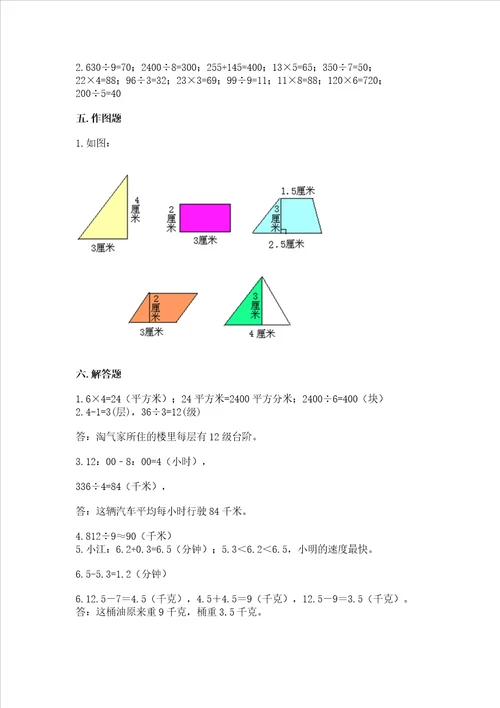 小学三年级下册数学期末测试卷附答案【研优卷】