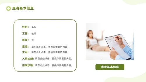 绿色清新简约医疗病例讨论医疗护理工作总结PPT