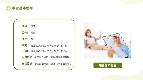 绿色清新简约医疗病例讨论医疗护理工作总结PPT