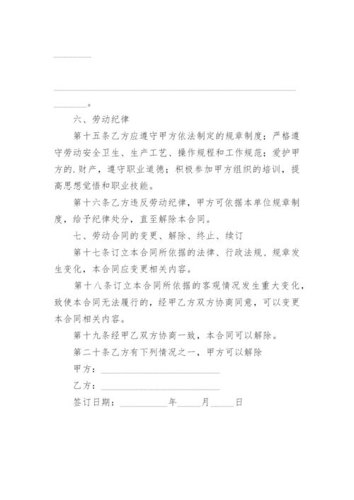 重庆劳动合同书.docx