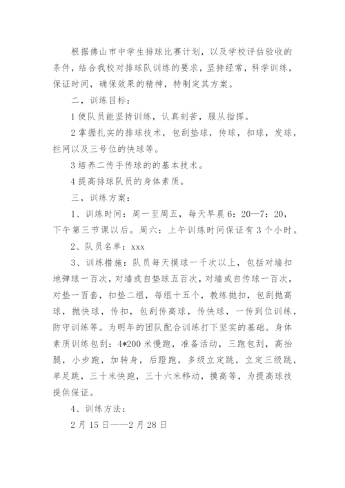 排球队训练计划.docx