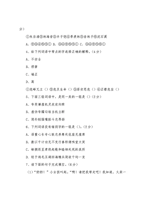 2022部编版小升初语文(六年级毕业)试题及参考答案