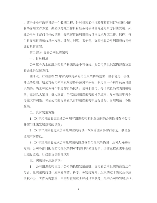 精编之工作计划书22.docx