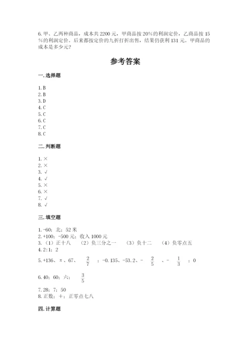 北京版小学六年级下册数学期末综合素养测试卷精品【综合题】.docx