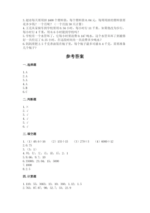 人教版数学五年级上册期中考试试卷（考点梳理）.docx