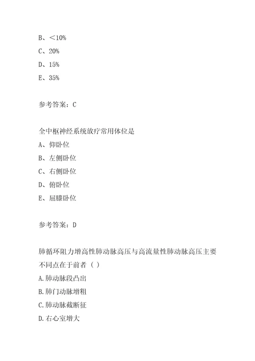 2022放射医学中级考试真题及答案6篇