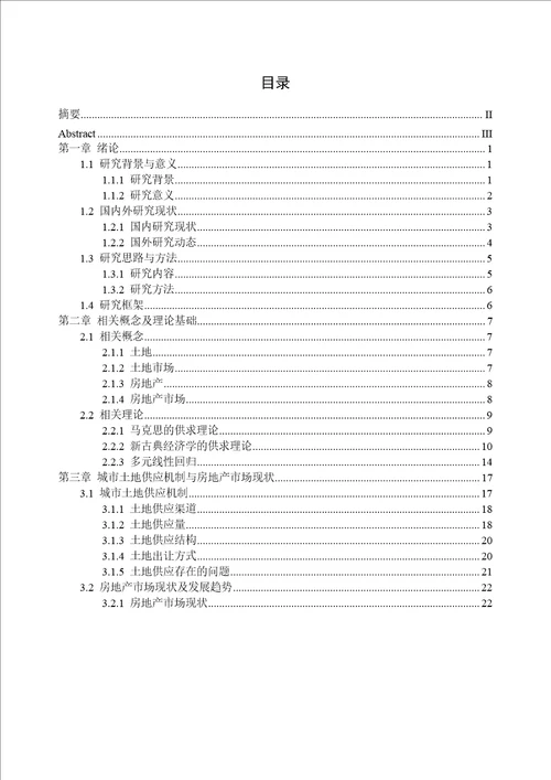 城市土地供应与房地产市场的关系研究以赣州市为例