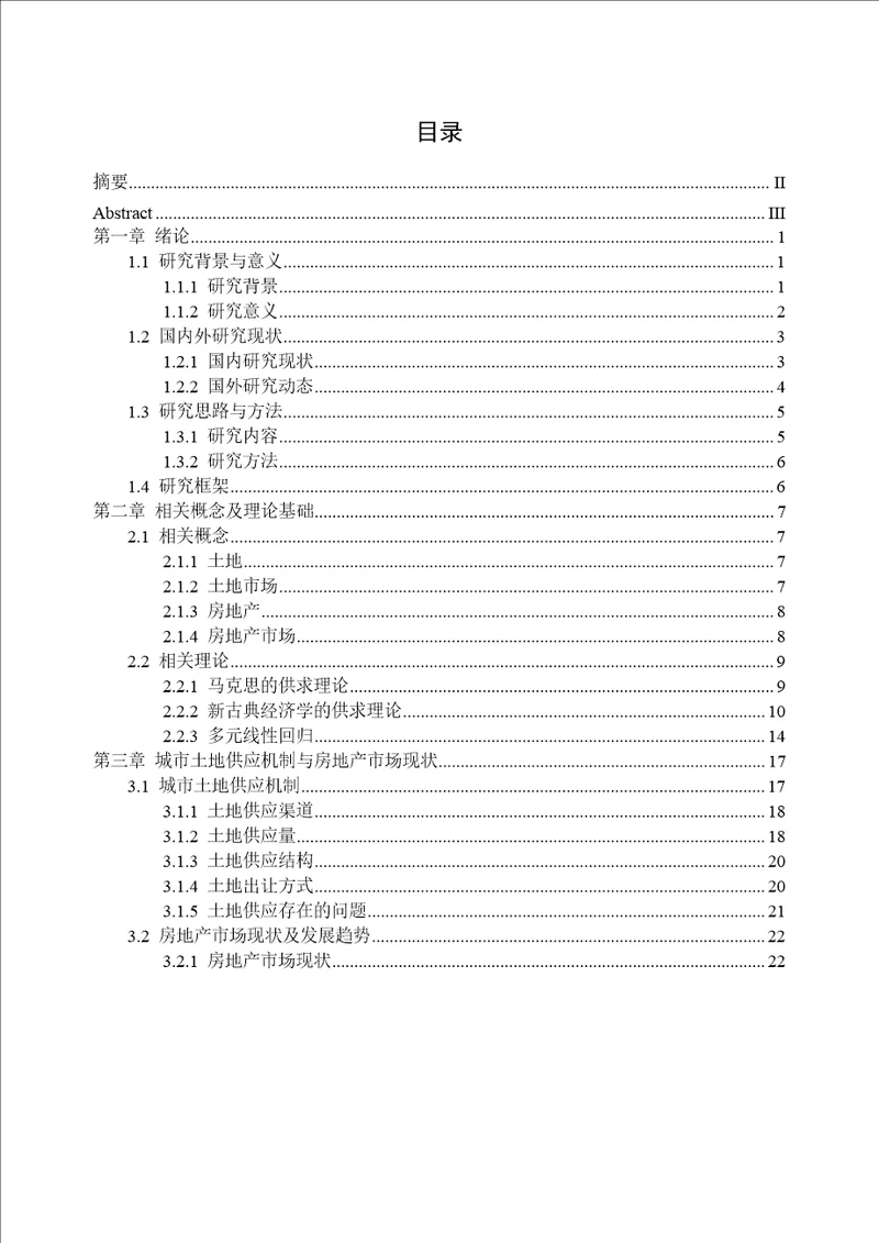 城市土地供应与房地产市场的关系研究以赣州市为例