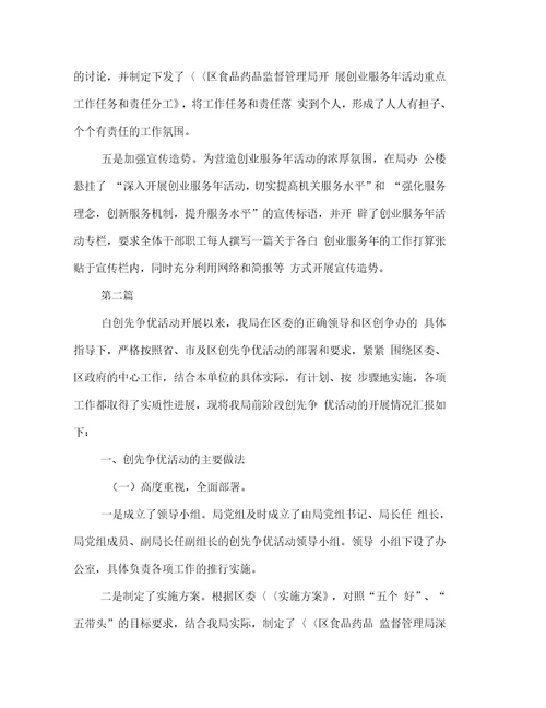 食药监局创业服务半年总结2篇