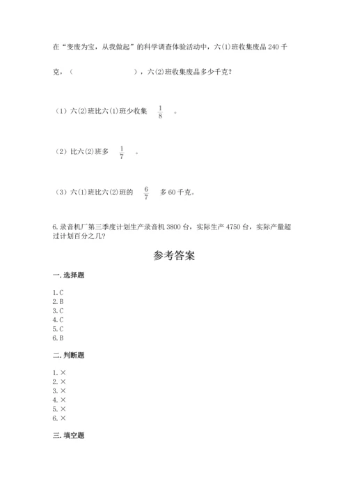 小学六年级数学上册期末考试卷【必考】.docx