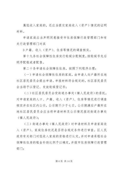 关于修改《XX市社会保障性住房管理条例》的决定 (4).docx