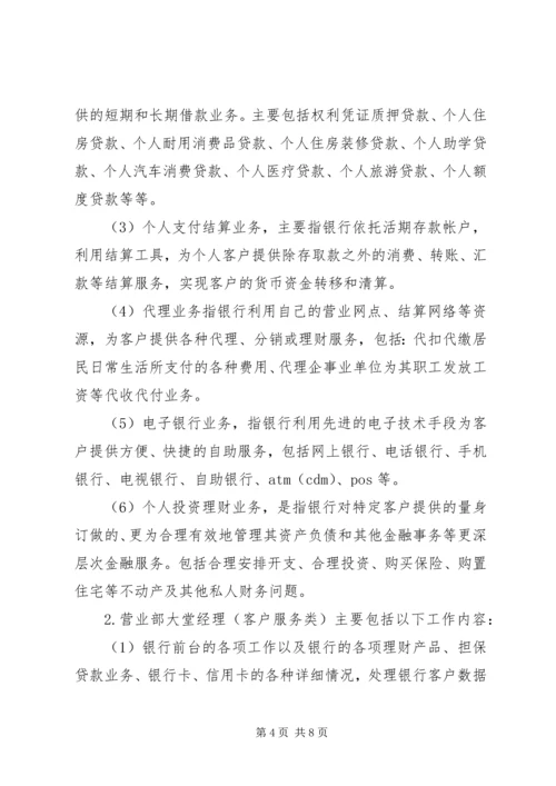 商业银行调研报告 (2).docx
