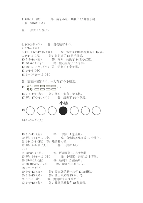 小学一年级数学应用题大全精品【精选题】.docx