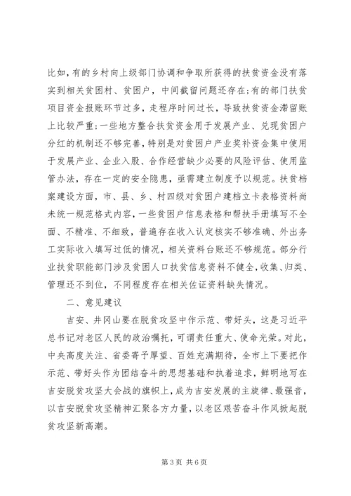 关于XX市市脱贫攻坚工作的调研报告.docx