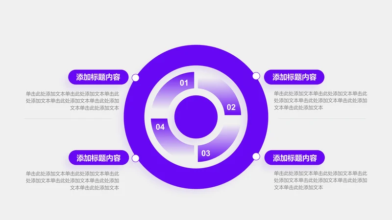 关系页-紫色简约风4项循环递进关系图