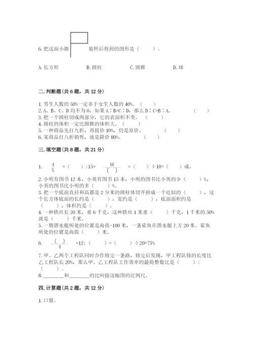 两当县六年级下册数学期末测试卷往年题考.docx