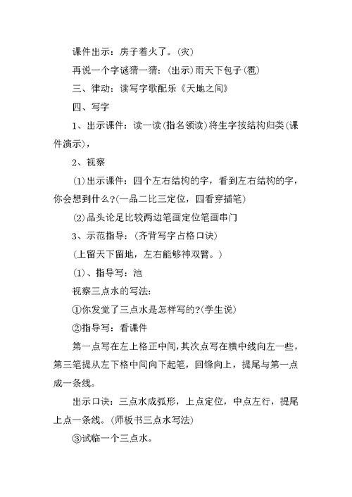 二年级语文老师教课教案