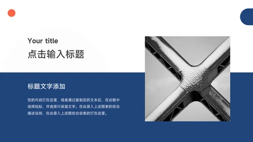 红蓝双色简洁员工职业规划PPT模板