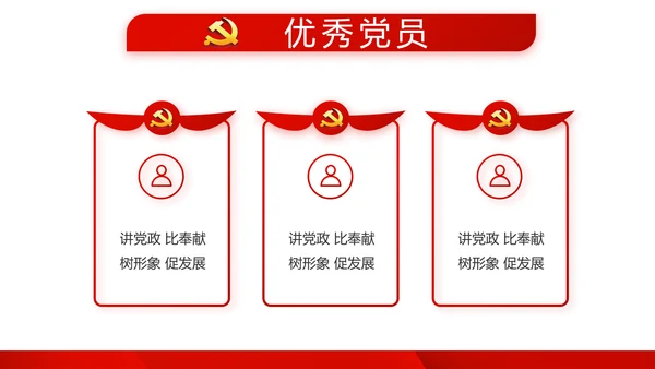 红色党支部年终工作述职报告学习教育动态PPT