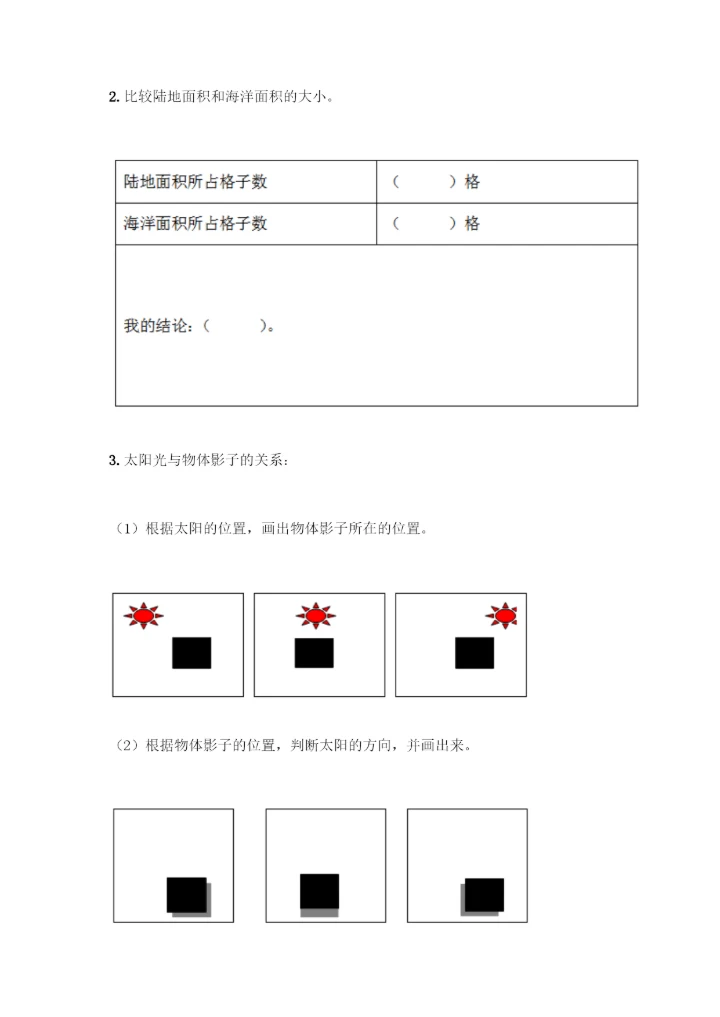 教科版三年级下册科学知识点期末测试卷精品【达标题】.docx