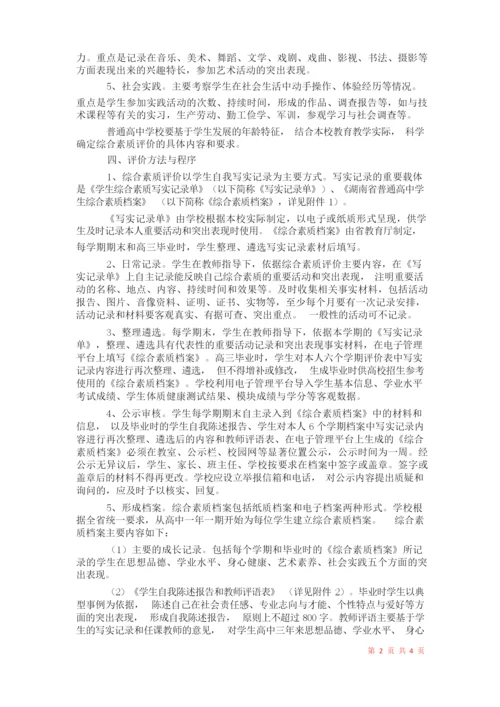 2021年学生综合素质评价制度.docx