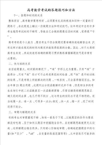 高考数学考试的答题技巧和方法2