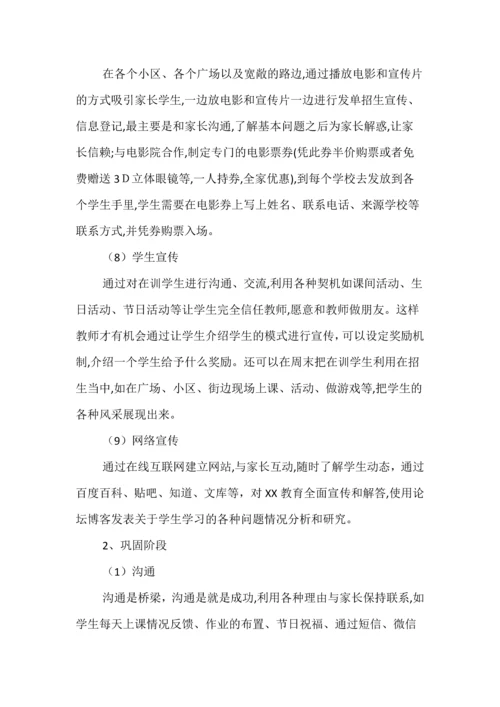 培训学校招生方案.docx