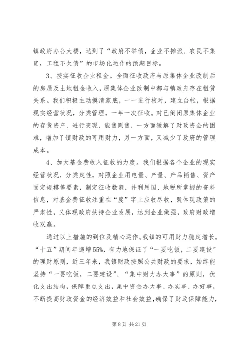 乡镇财政工作汇报_1.docx