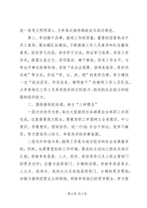 基层政务接待工作心得体会 (12).docx