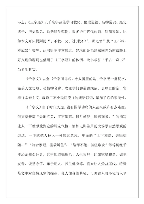 读书交流活动心得体会范文10篇
