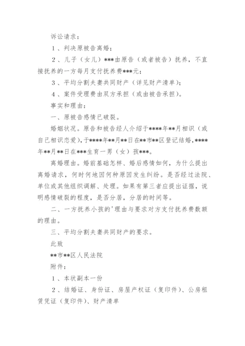 离婚起诉状_113.docx