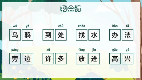 一年级上册第十三课乌鸦喝水PPT模