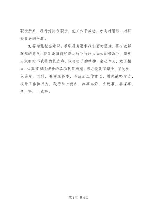 县委中心组“三严三实之严以用权”专题研讨会讲话稿.docx