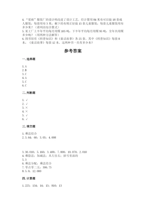 小学四年级下册数学期中测试卷附答案（达标题）.docx