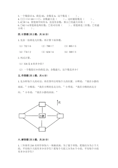 小学三年级下册数学期中测试卷附参考答案【精练】.docx